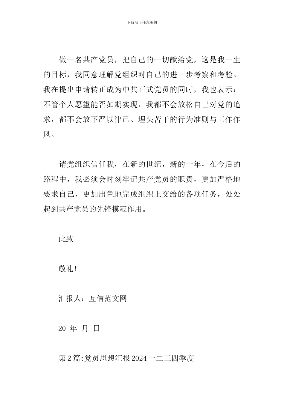 党员思想汇报2024一二三四季度三篇_第3页