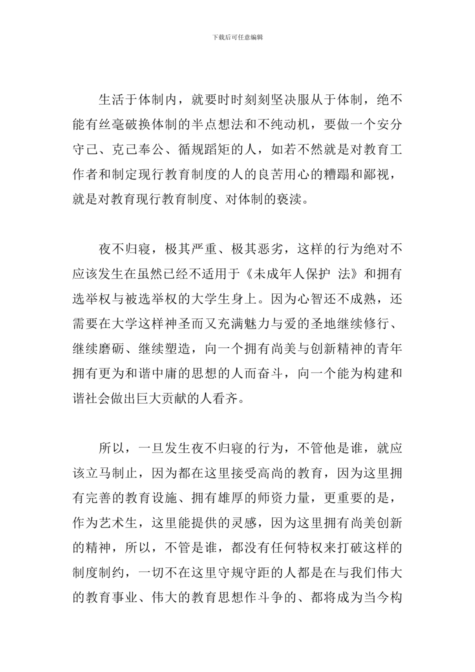 学生夜不归宿的检讨书_第2页