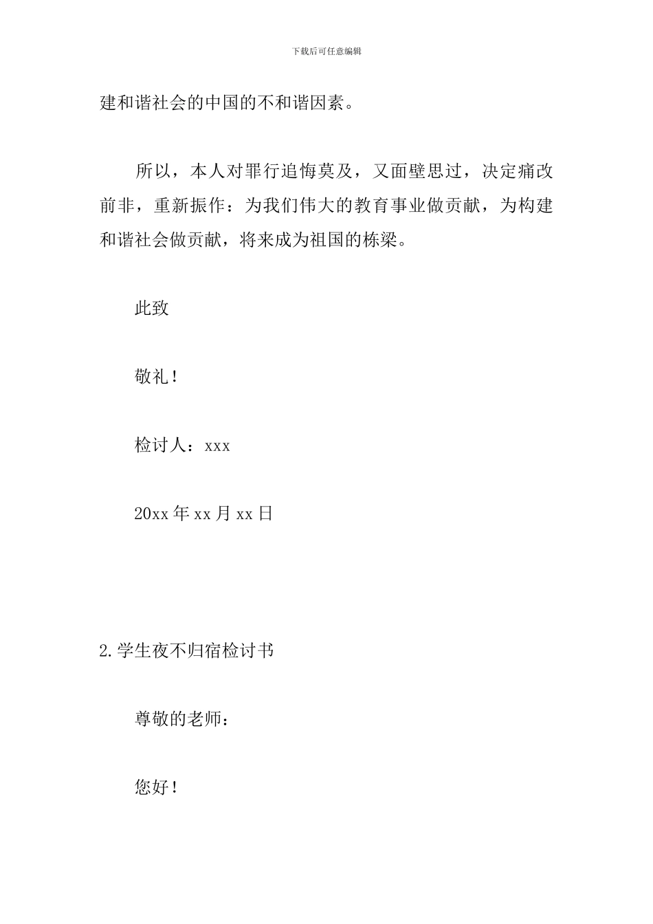 学生夜不归宿的检讨书_第3页