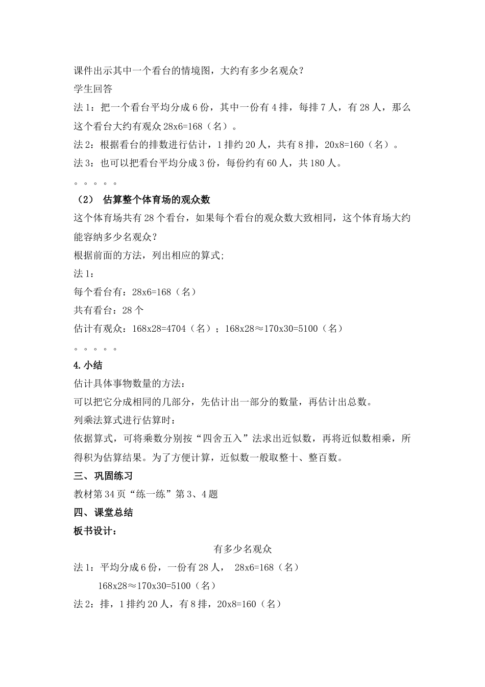 《有多少名观众》教学设计_第2页