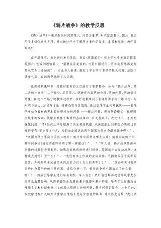 鸦片战争的教学反思