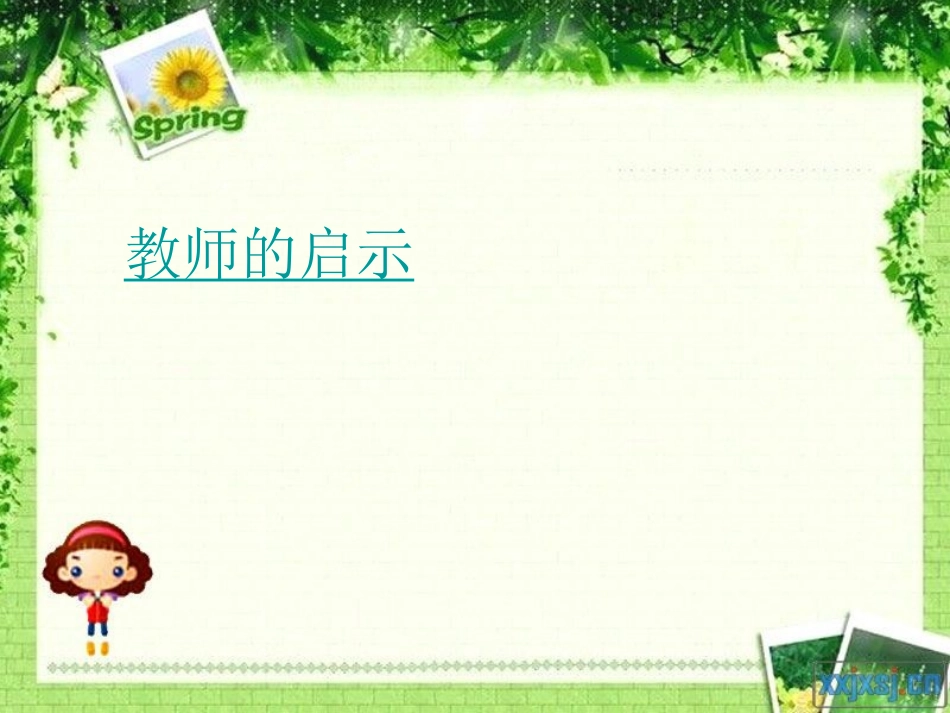 优秀教师的专业追求与实践智慧2013_第2页