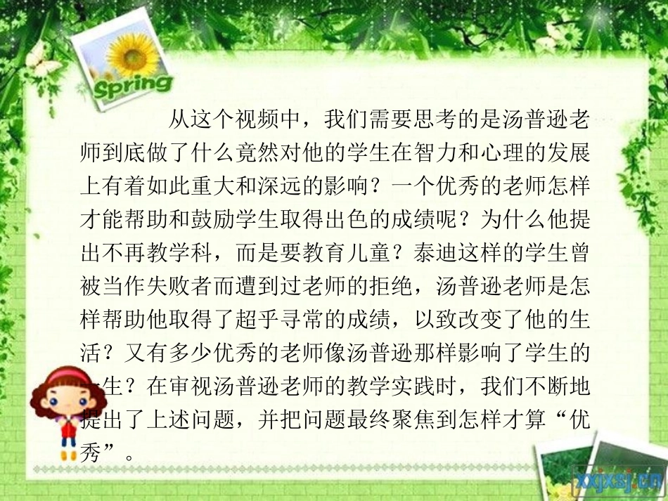 优秀教师的专业追求与实践智慧2013_第3页