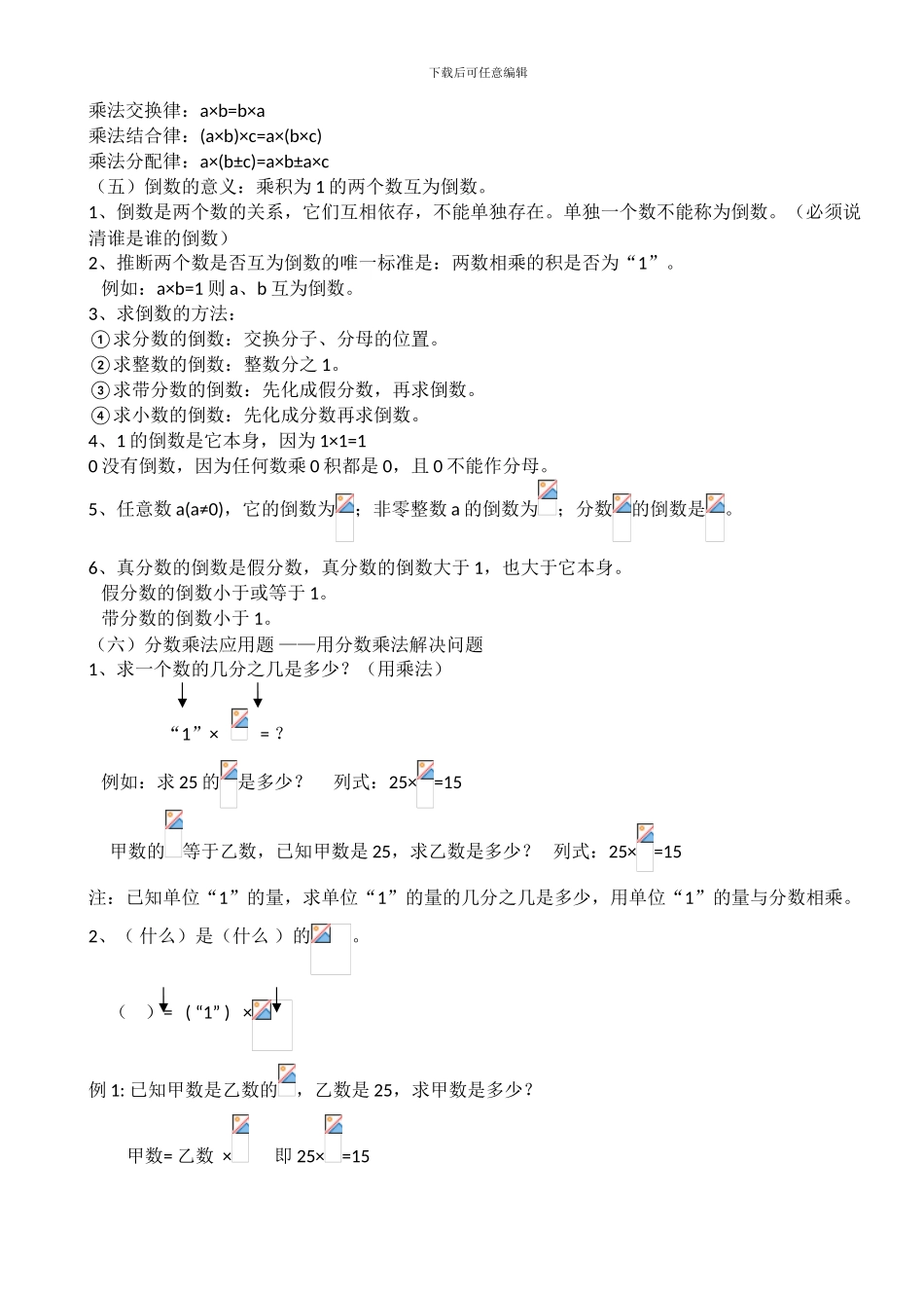 2024版人教版小学六年级第十一册数学上册知识要点梳理复习教案_第2页