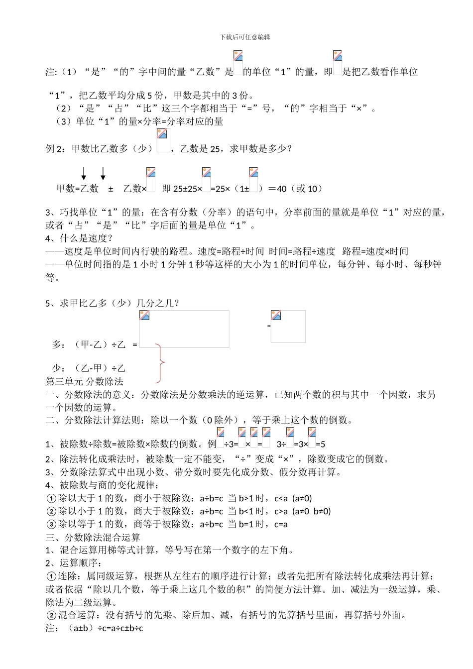 2024版人教版小学六年级第十一册数学上册知识要点梳理复习教案_第3页