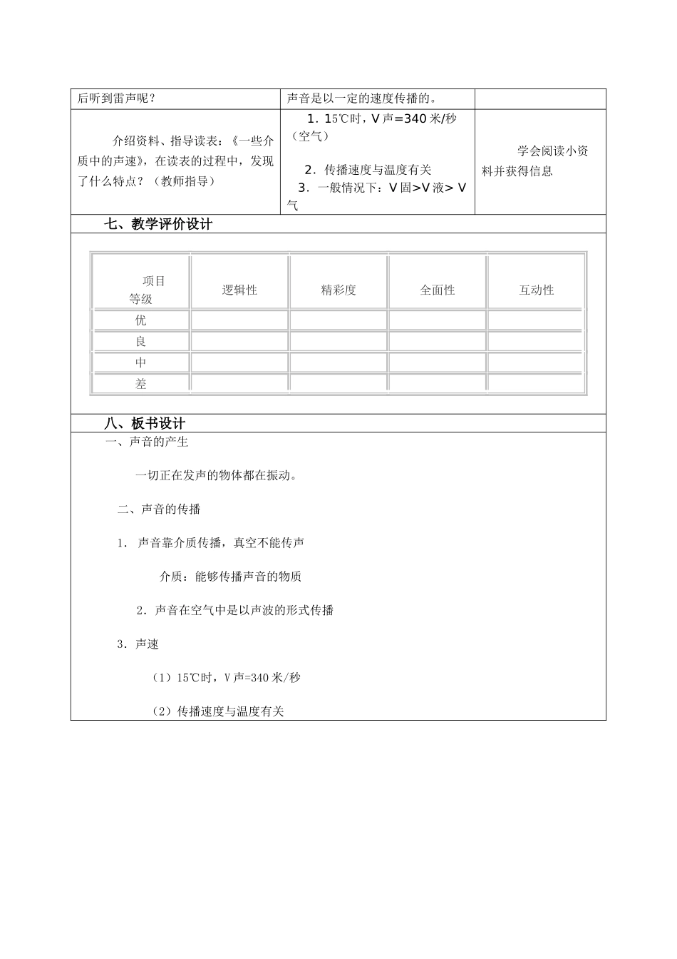 声音的产生与传播教学设计_第3页