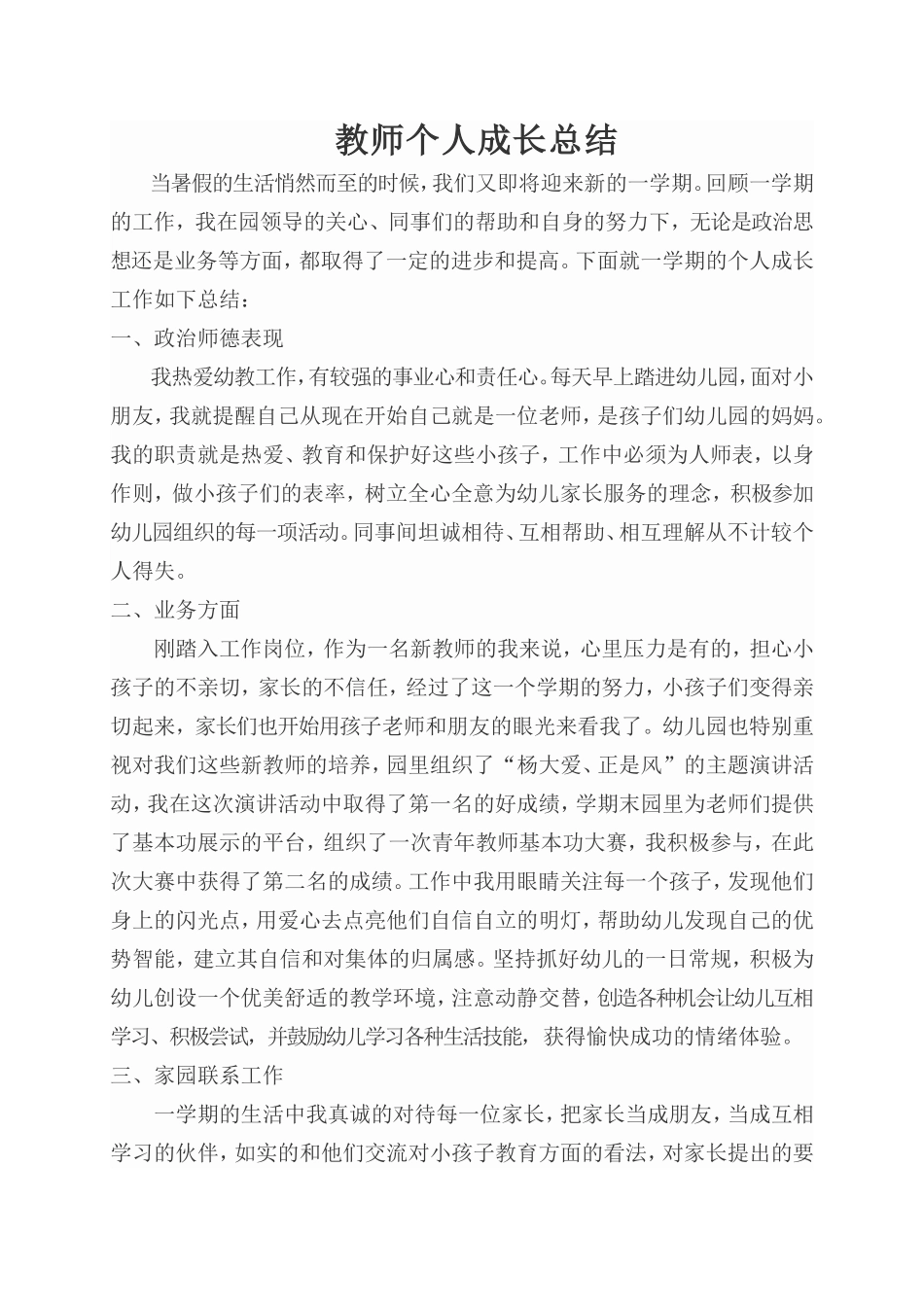 专业成长学期总结_第1页