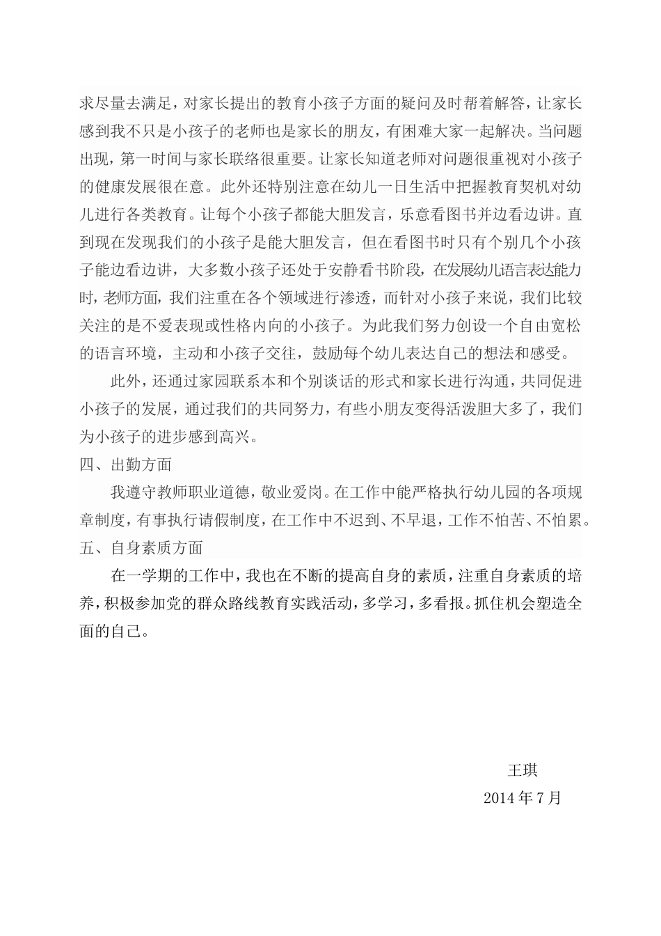 专业成长学期总结_第2页