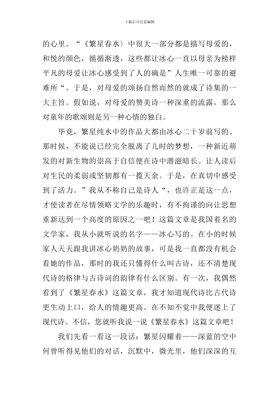 繁星春水读后感1200字_第2页
