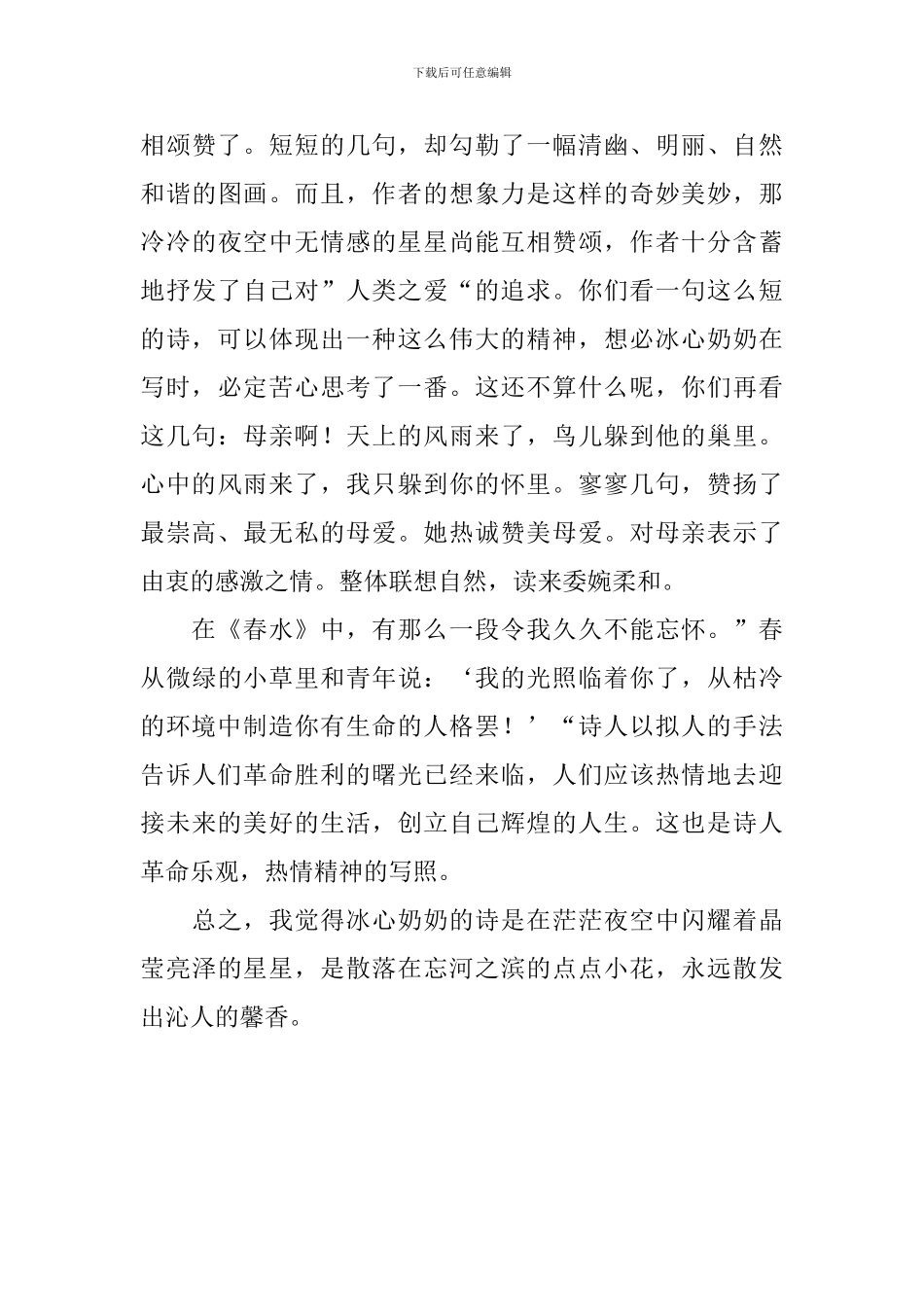 繁星春水读后感1200字_第3页