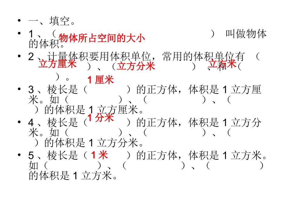 体积和体积单位练习_第2页