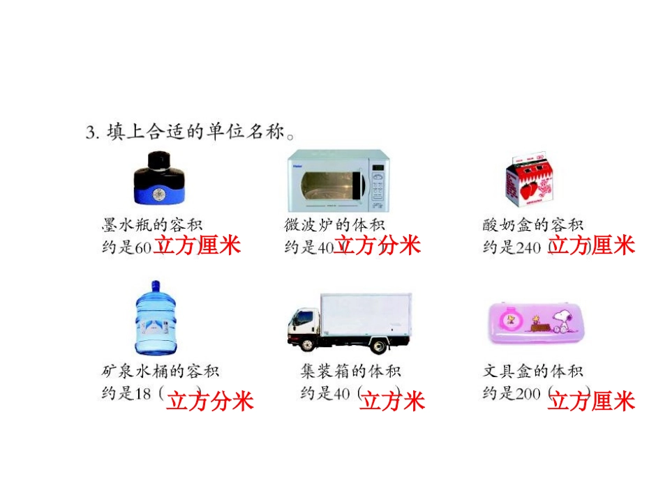 体积和体积单位练习_第3页