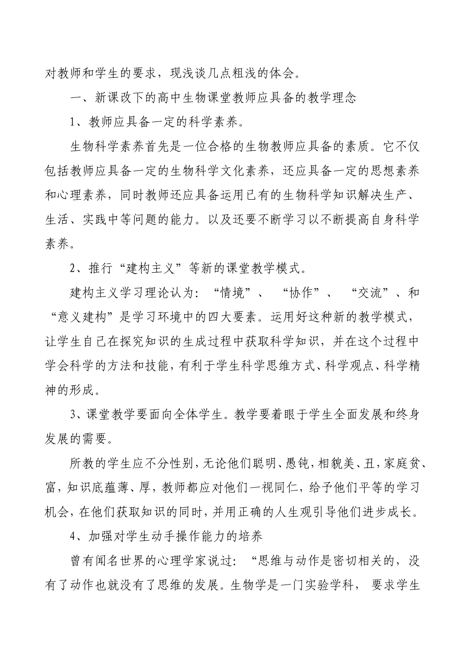 浅谈新课改与生物教学_第3页