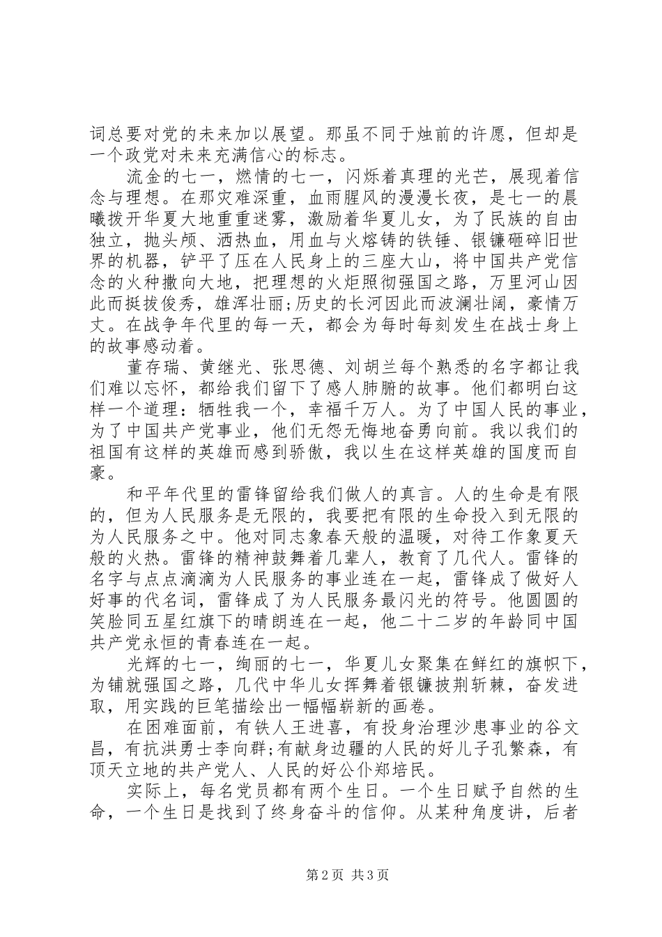 XX年庆祝七一建党演讲稿_第2页