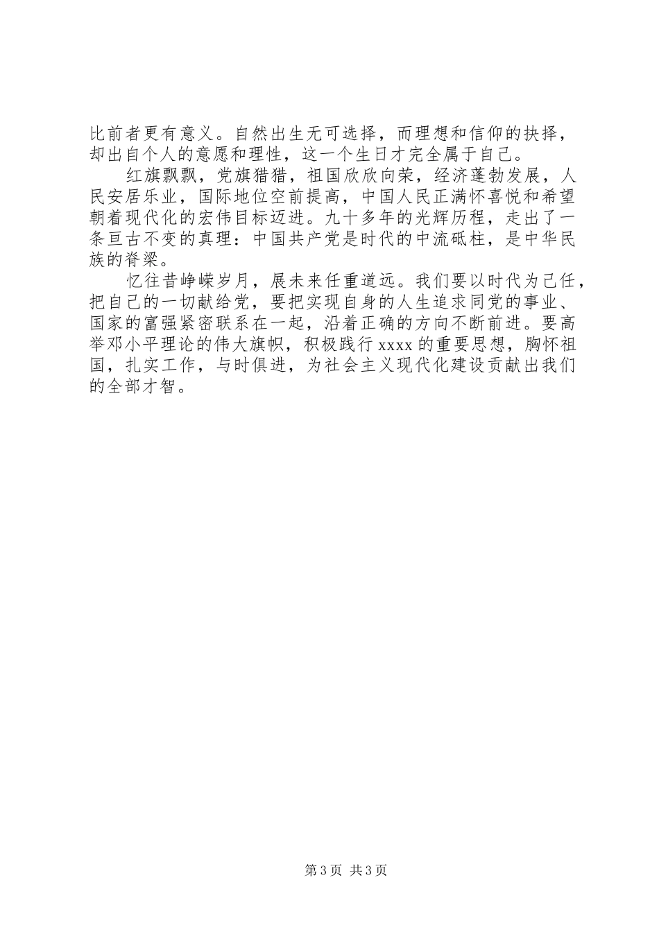 XX年庆祝七一建党演讲稿_第3页