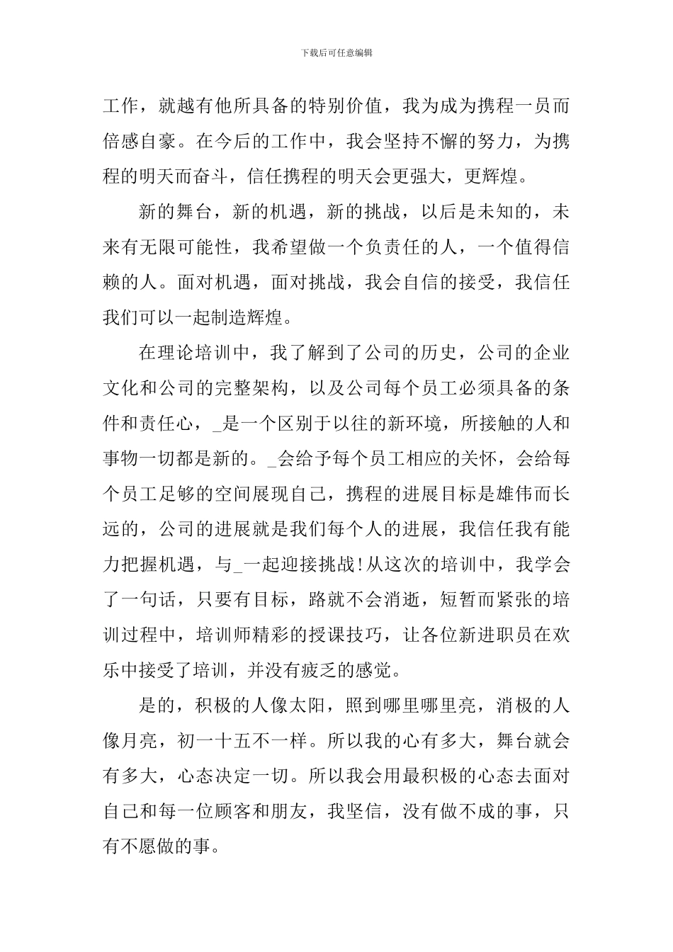 新员工入职心得体会范文1000字_第2页