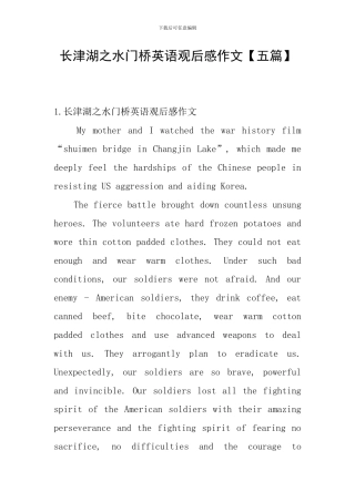 长津湖之水门桥英语观后感作文