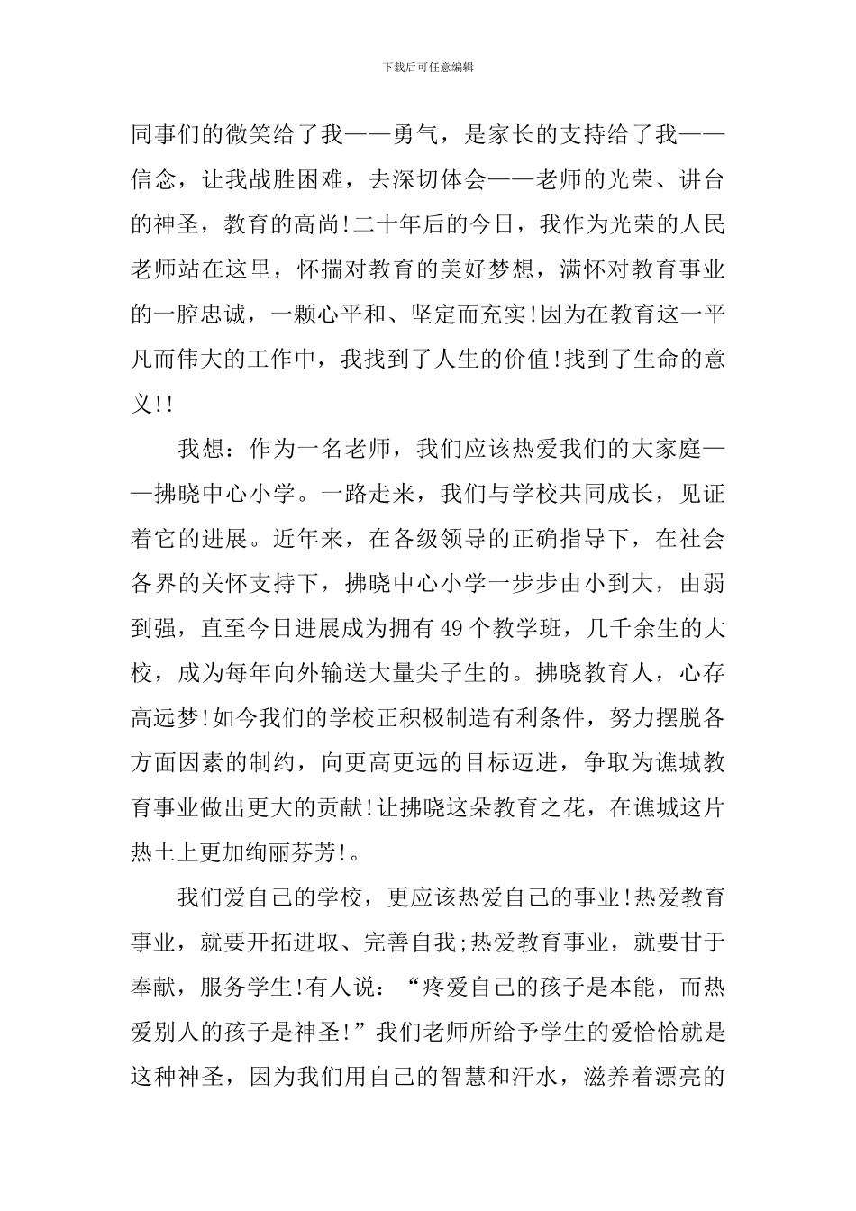 2024年教师节主题赞美教师演讲稿800字_第2页