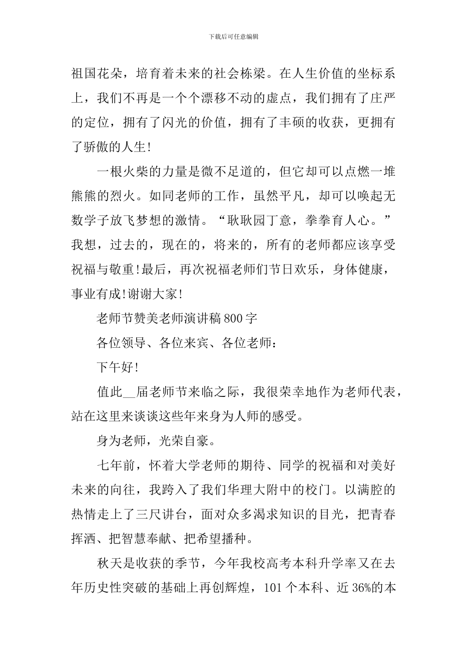 2024年教师节主题赞美教师演讲稿800字_第3页