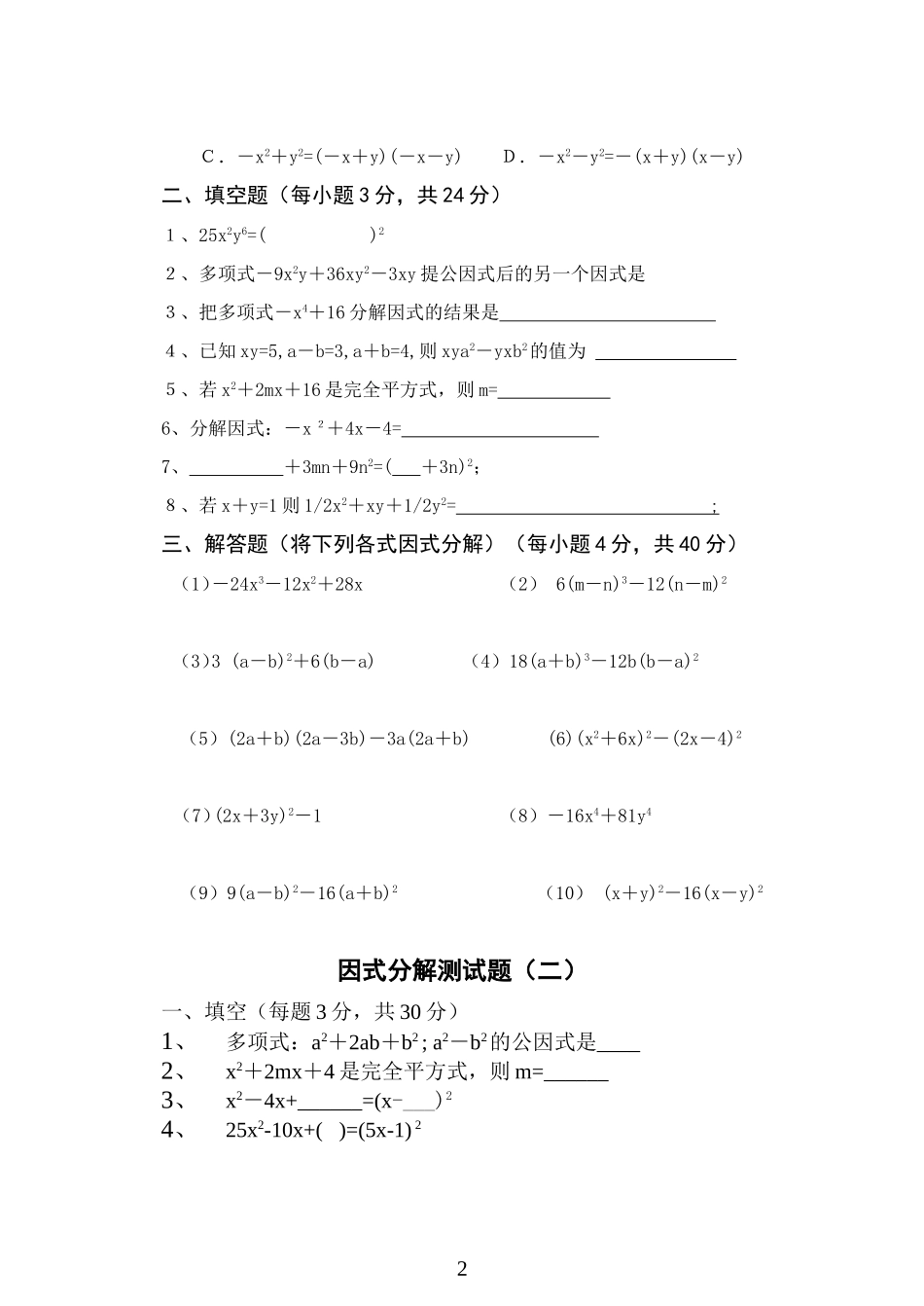因式分解测试题_第2页