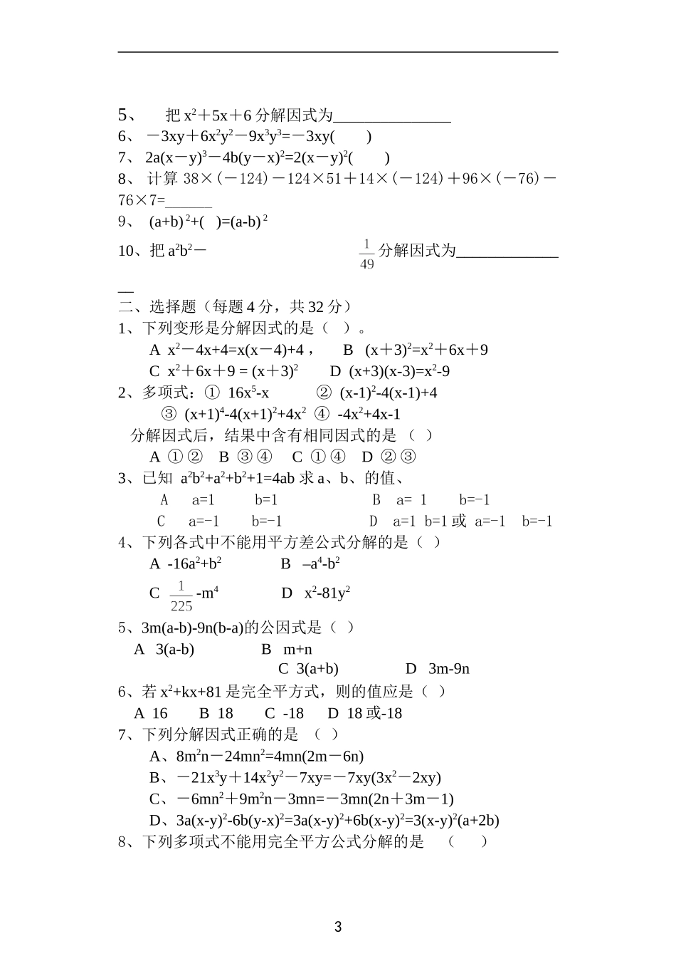因式分解测试题_第3页