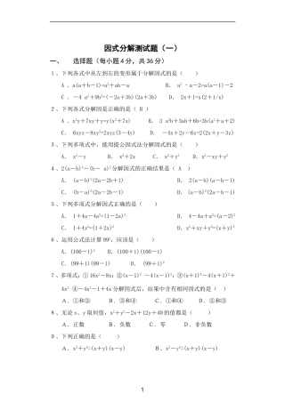 因式分解测试题