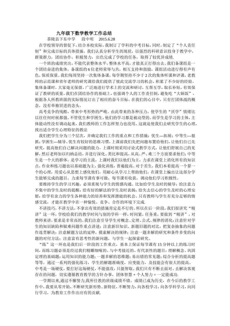 九年级下数学教学工作总结_第1页