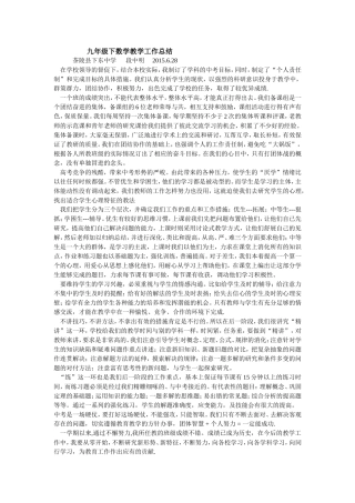 九年级下数学教学工作总结