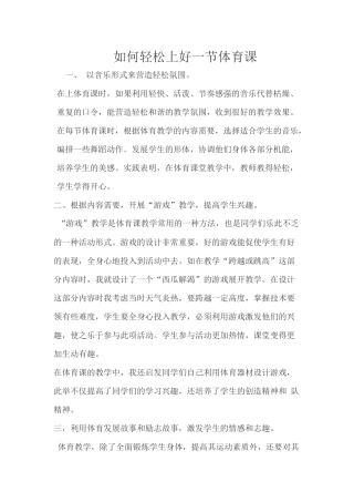 如何轻松上好一节体育课x4