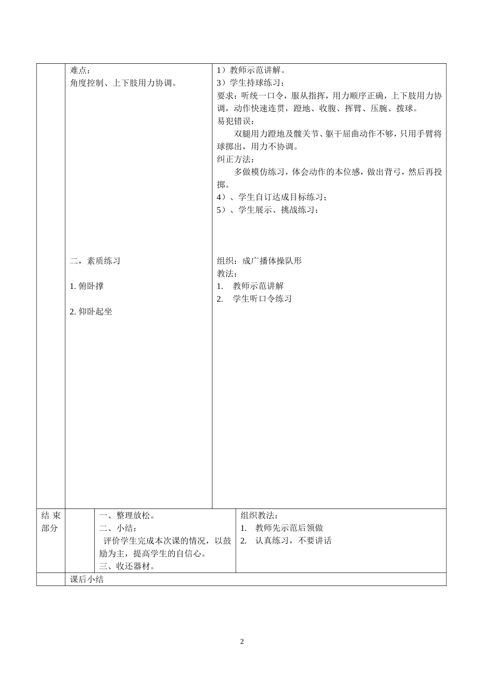 双手头上掷实心球教案_第2页