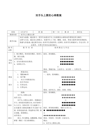 双手头上掷实心球教案