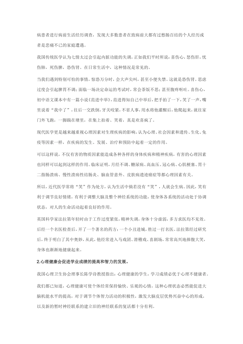 中学生如何实现心理健康_第2页