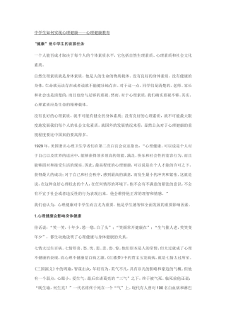 中学生如何实现心理健康