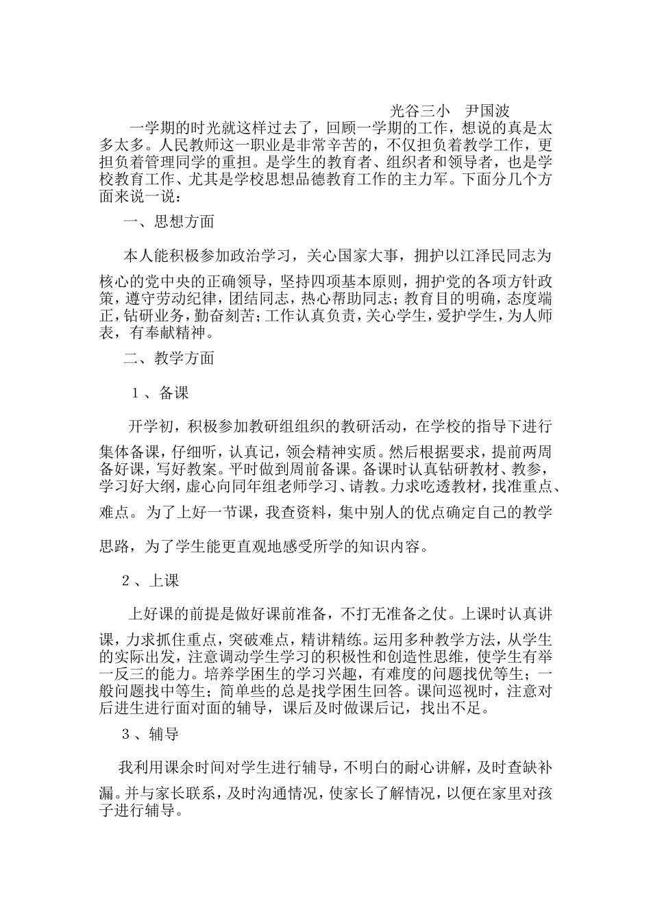 浅谈小学生数学实践能力的培养_第3页