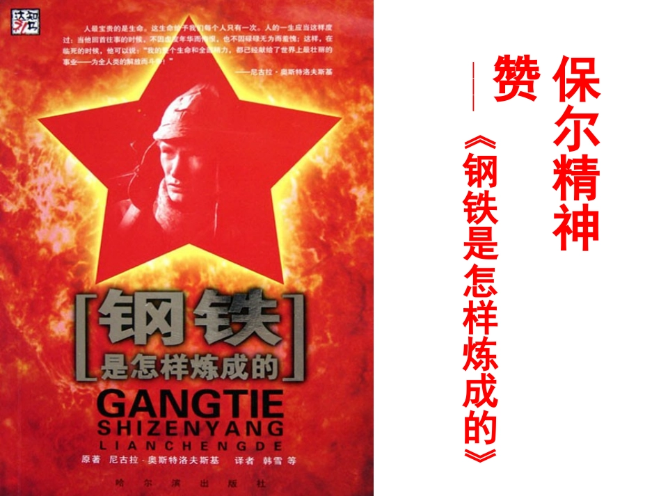 钢铁实怎样炼成的_第1页
