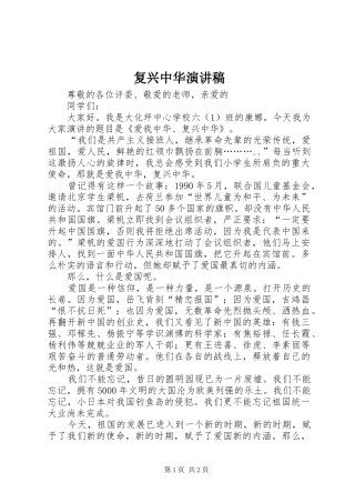 复兴中华演讲范文