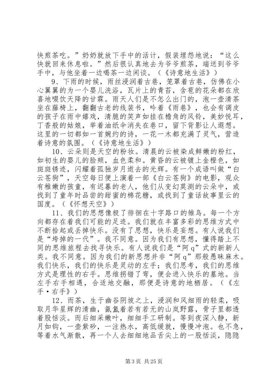 爱国致辞演讲稿50(精选多篇)_第3页