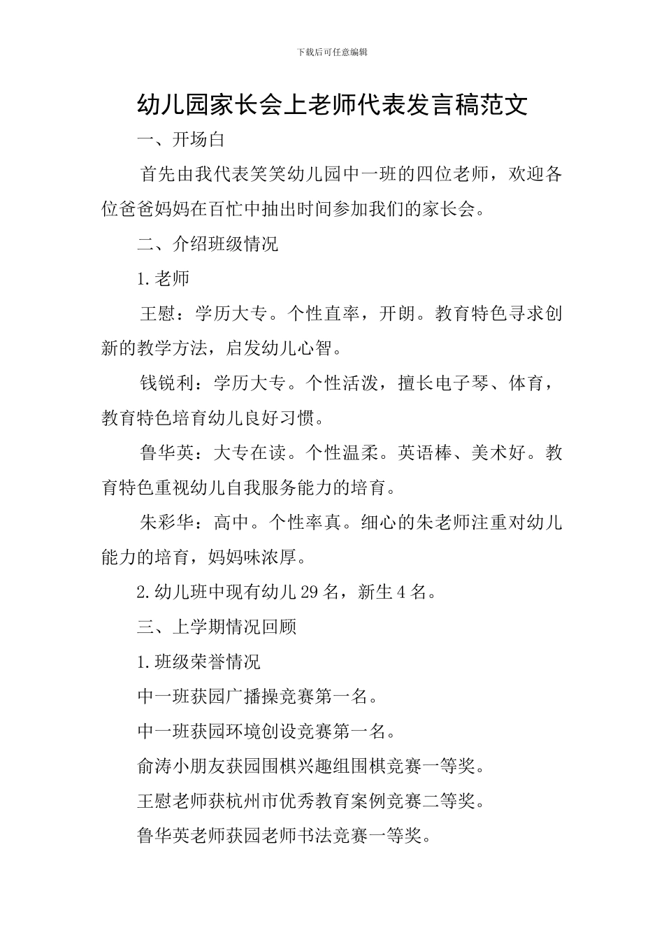 幼儿园家长会上教师代表发言稿范文_第1页