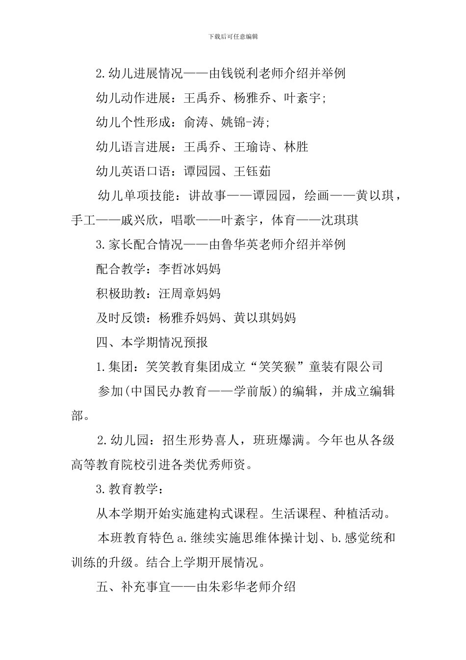 幼儿园家长会上教师代表发言稿范文_第2页