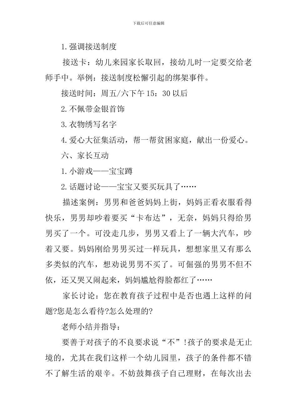 幼儿园家长会上教师代表发言稿范文_第3页