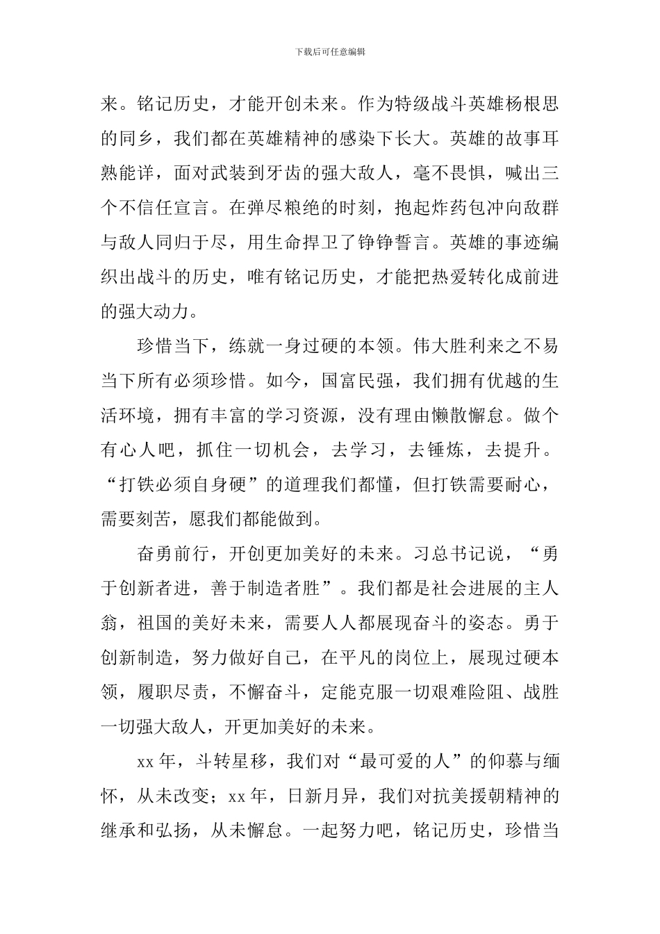 党史抗美援朝的决策及其影响心得体会_第2页