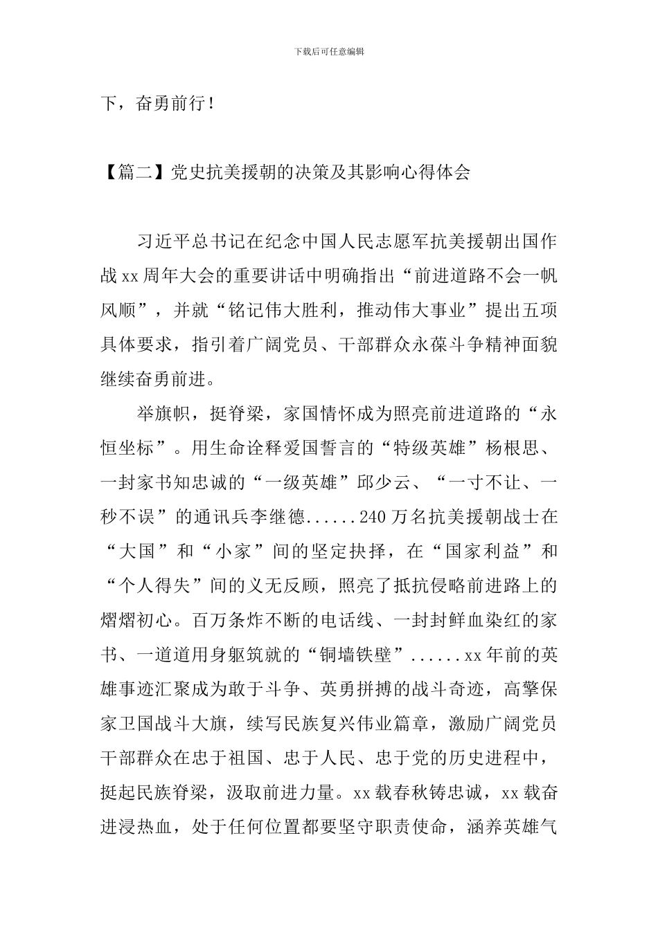 党史抗美援朝的决策及其影响心得体会_第3页