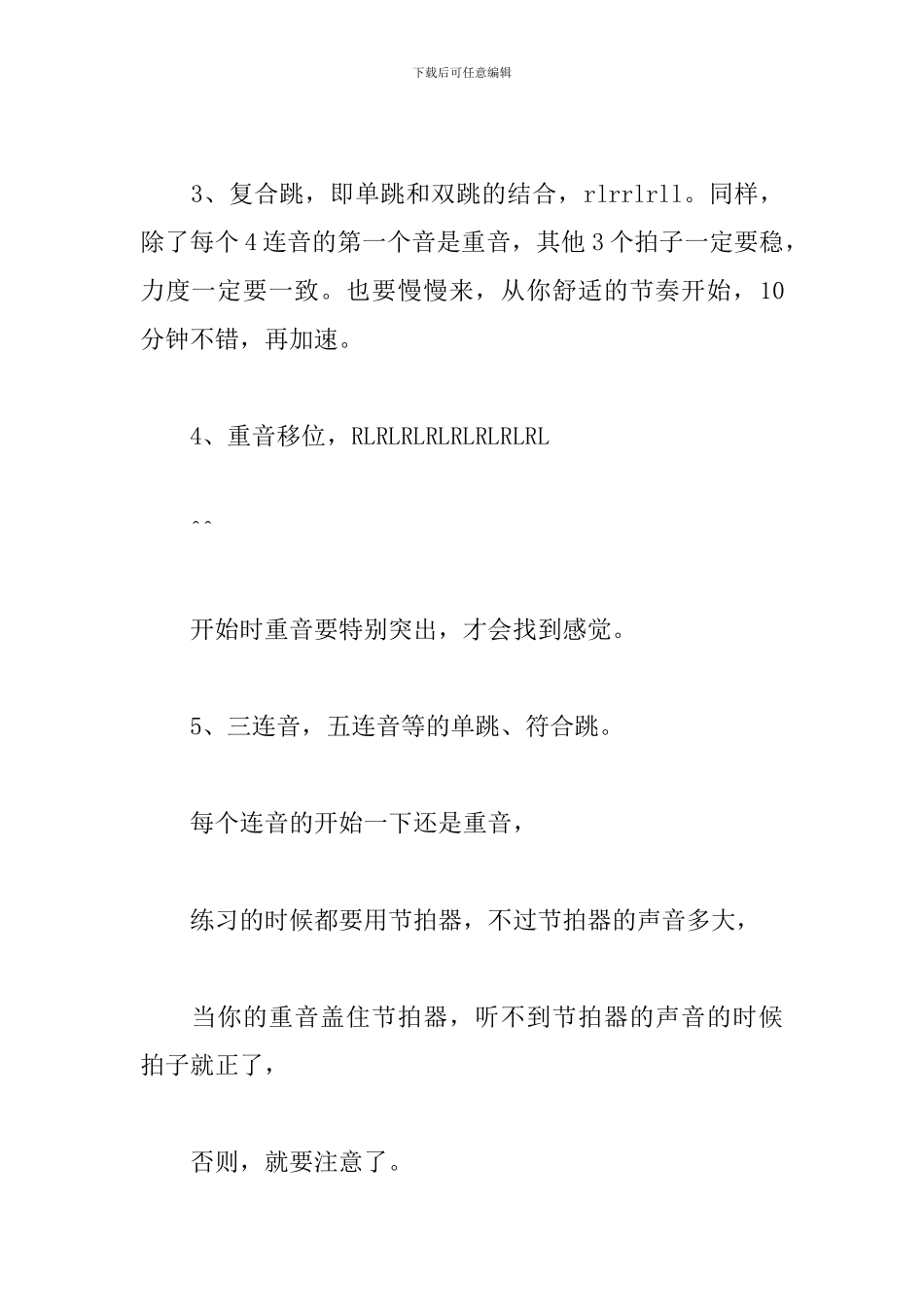 练习架子鼓基本功的技巧方法_第2页