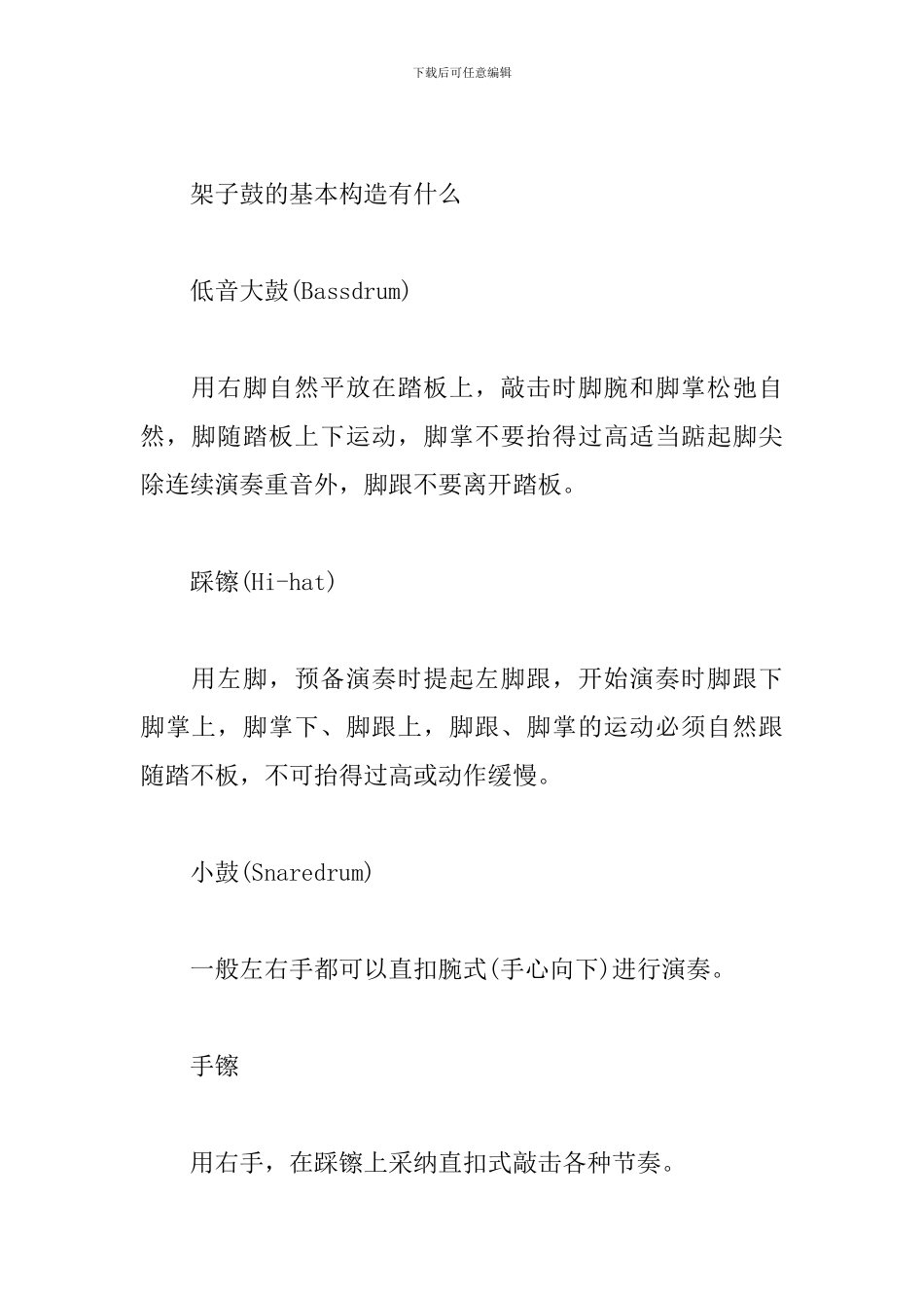 练习架子鼓基本功的技巧方法_第3页