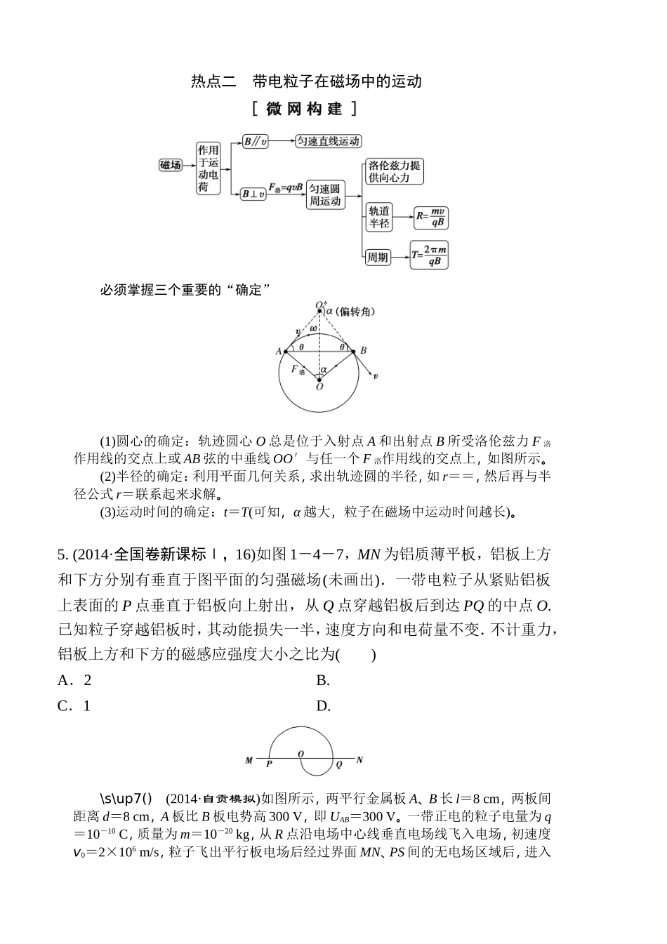 热点一带电粒子在电场中的运动_第2页