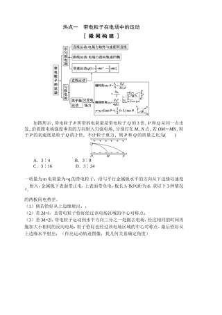 热点一带电粒子在电场中的运动