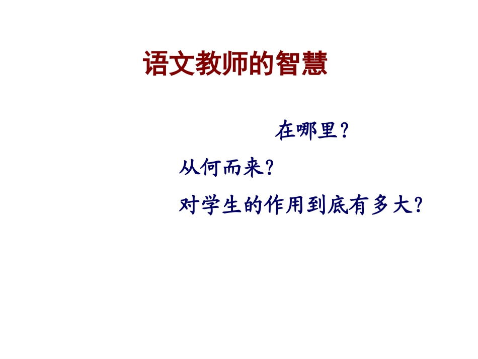 言语实践：语文教学的理性坚守_第3页