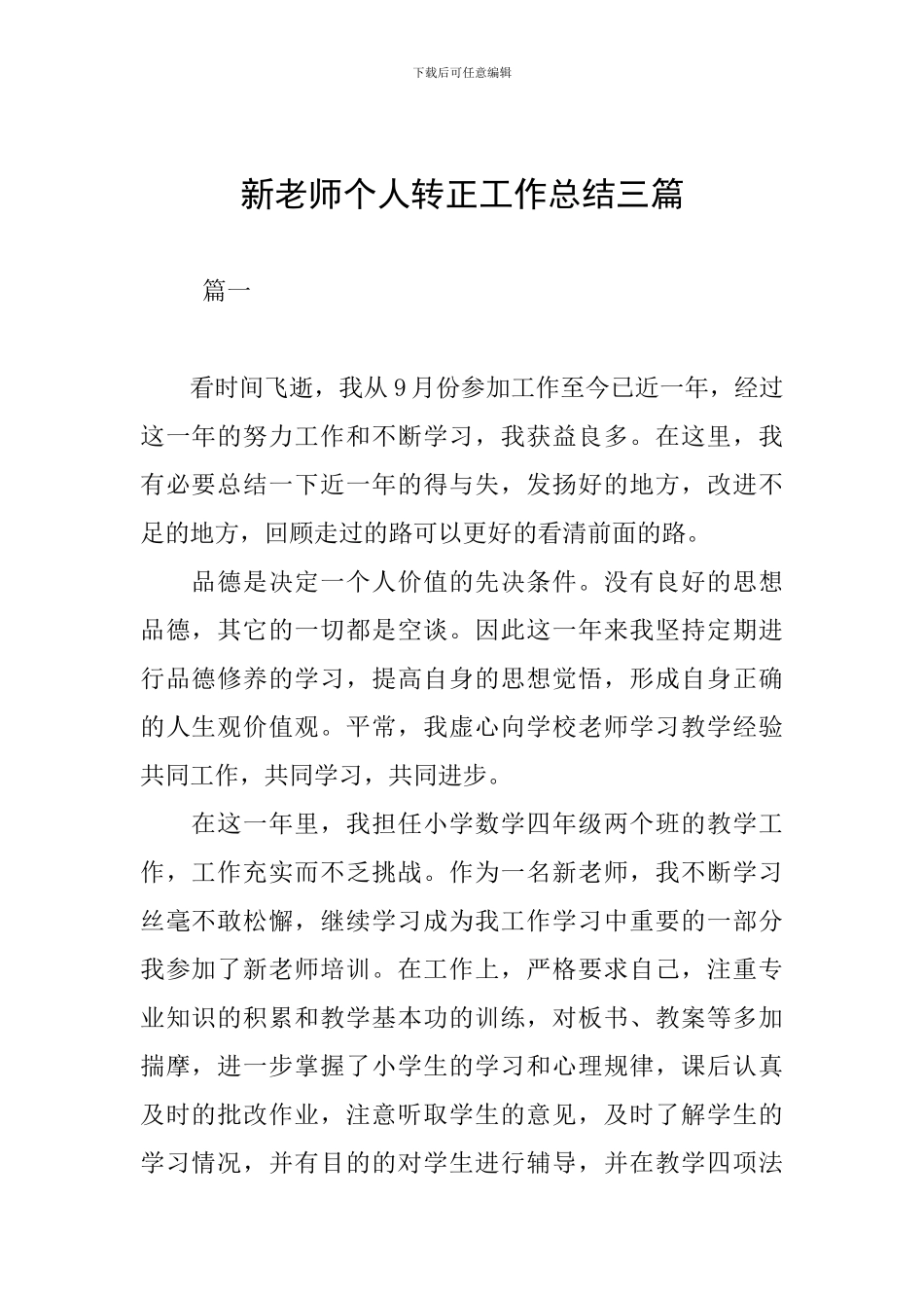 新教师个人转正工作总结三篇_第1页