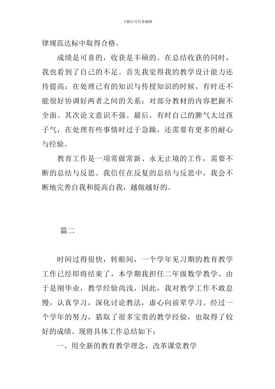 新教师个人转正工作总结三篇_第2页