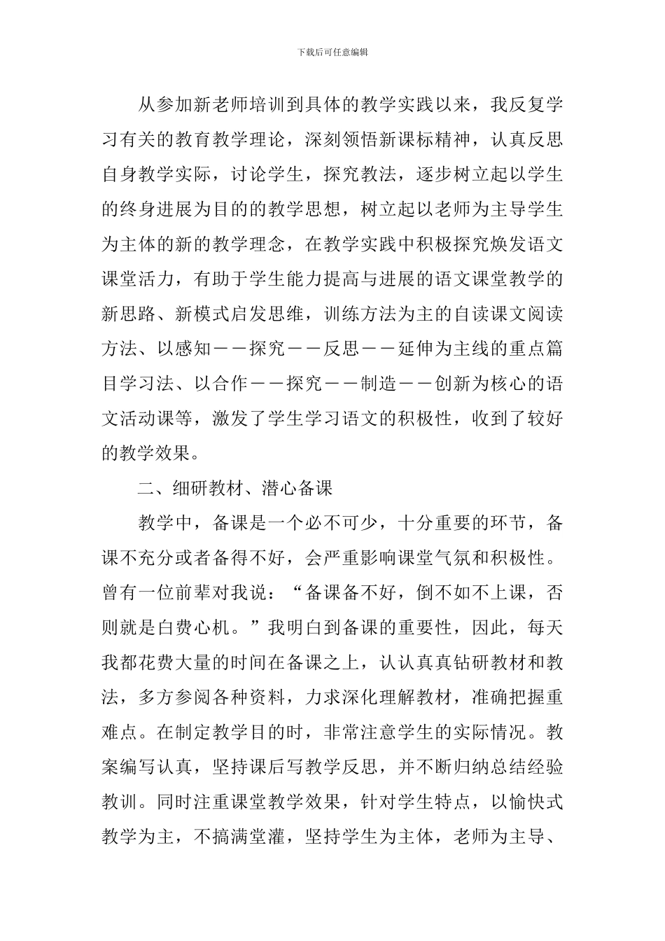 新教师个人转正工作总结三篇_第3页